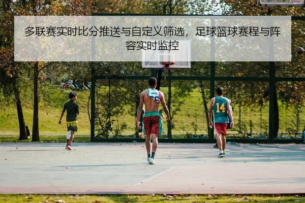 duo-lian-sai-shi-shi-bi-fen-tui-song-yu-zi-ding-yi-shai-xuan-zu-qiu-lan-qiu-sai-cheng-yu-zhen-rong-shi-shi-jian-kong-2-614.jpg
