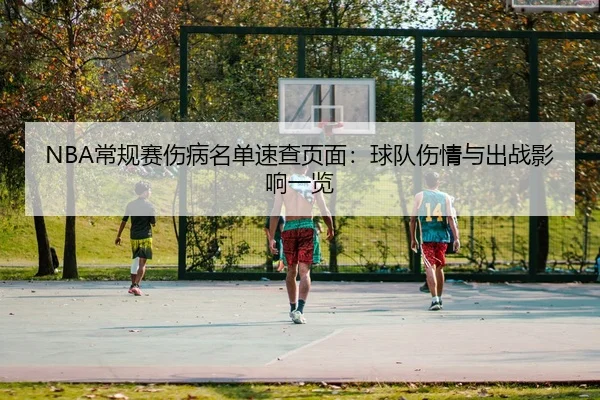 chang-gui-sai-shang-bing-ming-dan-su-cha-ye-mian-qiu-dui-shang-qing-yu-chu-zhan-ying-xiang-yi-lan-2-121.jpg